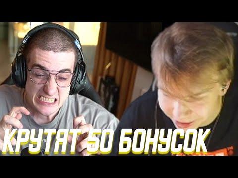 ЭВЕЛОН КРУТИТ 50 БОНУСОК В КАЗИНО НА 300ТЫС РУБЛЕЙ | EVELONE STROGO ZLOY STANISLAW 9