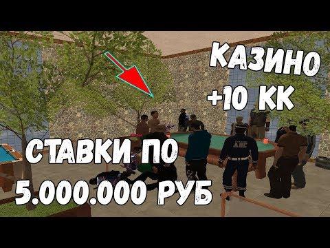 Казино играем по 5.000.000 руб #33 Amazing Rp Crmp