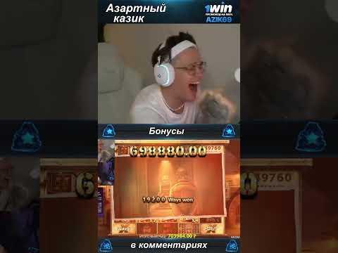 БУСТЕР ВЫИГРАЛ 700000 РУБЛЕЙ!!! #shorts #занос #заноснедели #казино