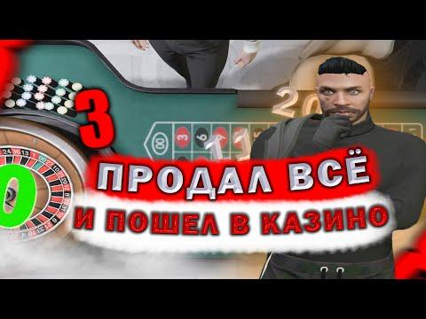 ПРОДАЛ ВСЕ И ПОШЕЛ В КАЗИНО GTA 5 RP ROCKFORD | ИГРАЮ В КАЗИНО В ГТА 5 РП  +  РОЗЫГРЫШ | GOGA