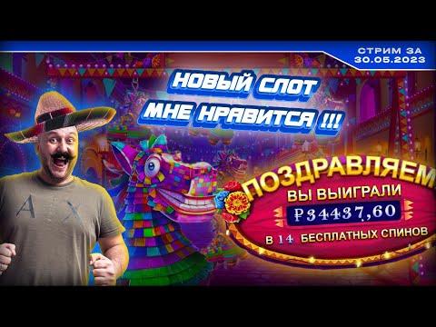 СРОЧНО нужно Х10000! Заносим казино онлайн и в заносы недели X1000