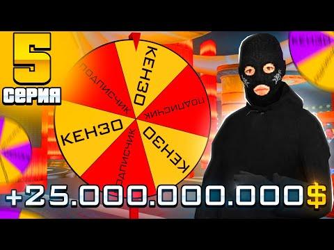 ПУТЬ ЛУДОМАНА #5 - ВЫИГРАЛ 25.000.000.000$ *КАЗИНО* на ARIZONA RP (gta Samp)