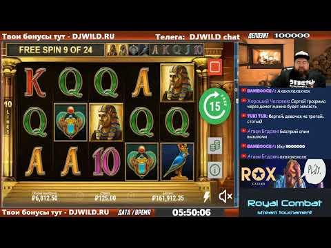 Royal Combat: выигрыш 194 190 RUB, стример DJWILD, ROX Casino