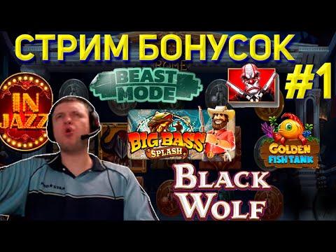 СТРИМ БОНУСОК #1 ПАПИЧ ИГРАЕТ В КАЗИНО