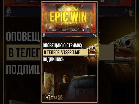 Вот это спинчик! Витус занос в Bison Battle, Vituss Заносы в казино онлайн