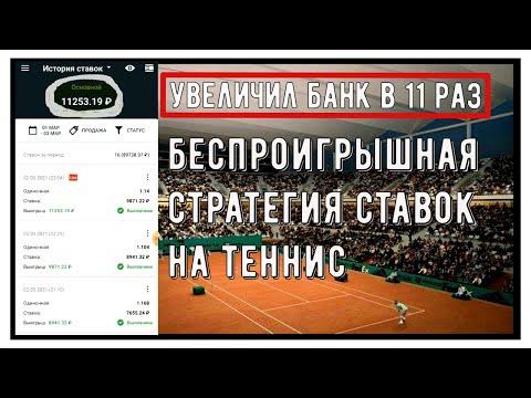 УВЕЛИЧИЛ БАНК В 11 РАЗ ЗА 3 ДНЯ, СТРАТЕГИЯ СТАВОК ЛЕСЕНКА, БЕСПРОИГРЫШНАЯ СТРАТЕГИЯ СТАВОК✅