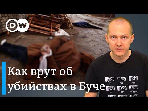 Что произошло в Буче: фейки и факты об убийствах мирных жителей #Пересмотр