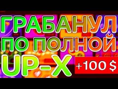 РЕШИЛ ПОИГРАТЬ НА CLASSIK  НА АП ИКС !!! ЧТО ПОЛУЧИТЬСЯ !? ЖЕСТКО ОКУПИЛСЯ ИЛИ ПРОИГРАЛ !?