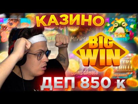 БУСТЕР КАЗИНО С ЗАРКОМ ДЕП 850К | БУСТЕР КАЗИК С ФРИКАММ