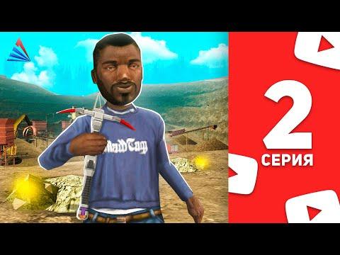 Жизнь Ютубера в SAMP #2 - Как Получить Супер-Кирку на Arizona RP