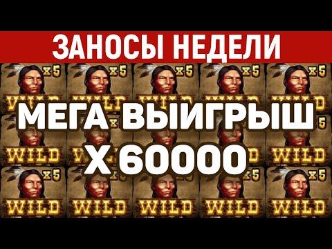 ЗАНОСЫ НЕДЕЛИ.ТОП 5 больших выигрышей ПОДПИСЧИКОВ. Занос X60000. 497 выпуск