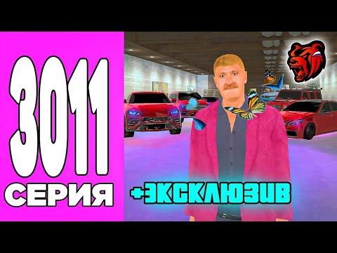 ПУТЬ БОМЖА НА БЛЕК РАША #3011 - КУПИЛ ЭКЛЮЗИВНЫЙ СКИН И АКСЕССУАР, КРЕЙТ В ШОКЕ на BLACK RUSSIA!