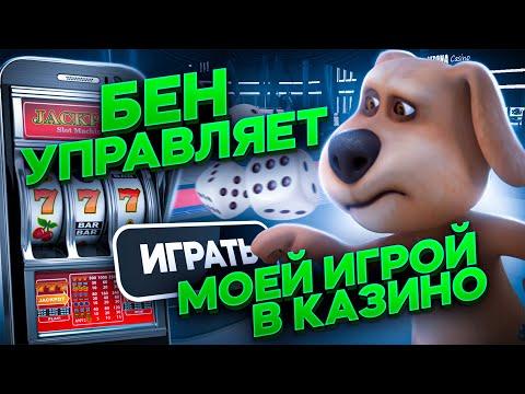 БЕН - УПРАВЛЯЕТ МНОЙ в КАЗИНО на АРИЗОНА РП! ИГРАЮ ПО ТАКТИКЕ