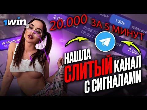 ТОП занос в казино 1WIN ROCKET QUEEN! + Раздача ваучера на 5000! Топовый канал с сигналами!