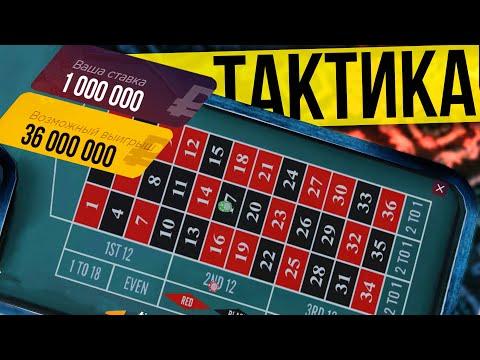 САМАЯ ПРОСТАЯ ТАКТИКА КАЗИНО! ВЫИГРЫВАЕМ ДЕНЬГИ - RADMIR RP BREAZZY