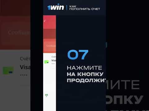 Как пополнить баланс казино 1Win #1win