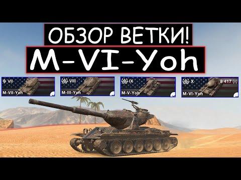 СТОИТ ЛИ КАЧАТЬ ВЕТКУ M-VI-Yoh И ЧТО ВАС ЖДЕТ НА ПУТИ К НЕМУ в WOT BLITZ