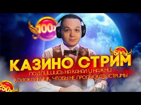 КОСТЫЧ ЛОВИТ ЗАНОСЫ НЕДЕЛИ ОНЛАЙН