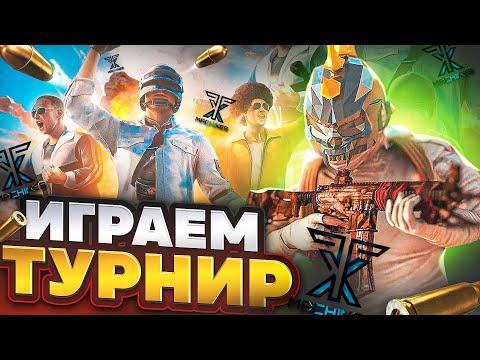 ИГРАЕМ ТУРЕЦКИЕ ПРАКИ - ТРЕНИРУЕМСЯ К БЛИЖАЙШИМ ЛИГАМ ! КРУТИМ РУЛЕТКУ С БРЮСОМ ЛИ