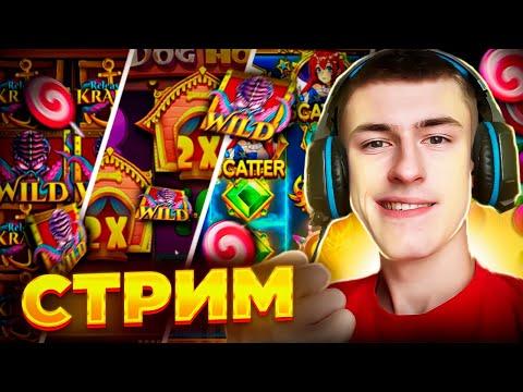 ТЕМКО ИГРАЕТ В СЛОТЫ И ЛАЙВЫ / ЦЕЛЬ ЗАНЕСТИ 250.000Р / ЗАНОСЫ НЕДЕЛИ 2023