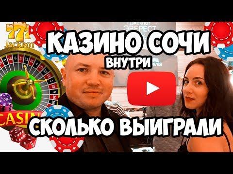 Казино Сочи. Стоит ли ехать? Сколько можно заработать? Sochi Casino Resort