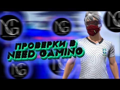 СТРИМ Free Fire. ПОКРУТИ РУЛЕТКУ)  ПРОВЕРКИ В NeeD GAMING