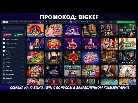 1WIN выдает потрясающие подарки каждому новому игроку