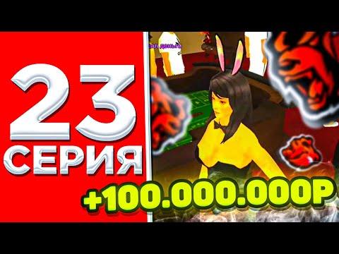 ПУТЬ В КАЗИНО на БЛЕК РАША #23 - НОВАЯ ТОПОВАЯ ТАКТИКА BLACK RUSSIA CRMP MOBILE