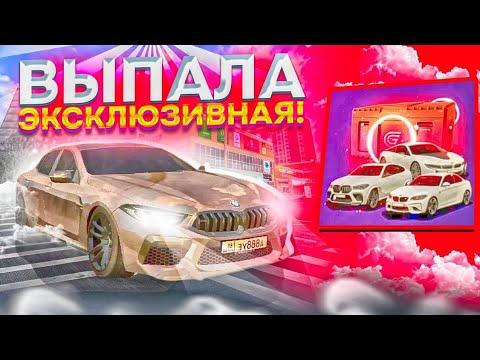 ЭКСКЛЮЗИВНАЯ МАШИНА ИЗ КЕЙСА ВЫПАЛА?