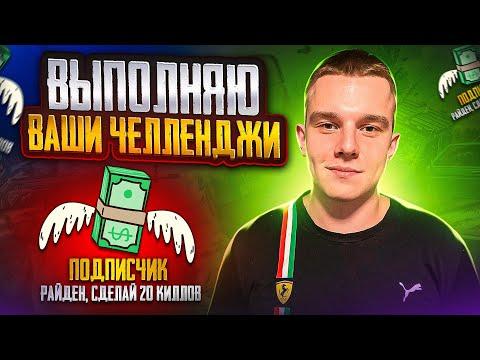 ИГРАЕМ ПАБЛИКИ + ЧЕЛЛЕНДЖИ