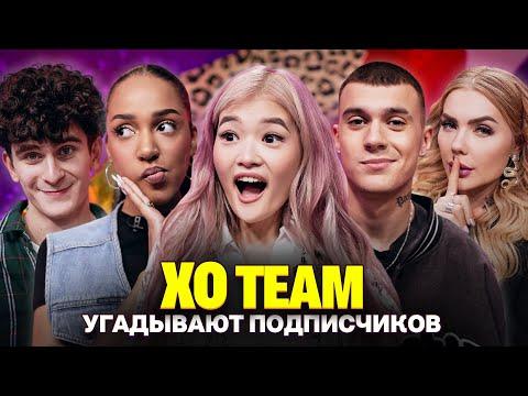 Фанат захейтил Тима и Подкатил к девочкам. XO Team на шоу Кросс и Бабича. Кто твой подписчик?