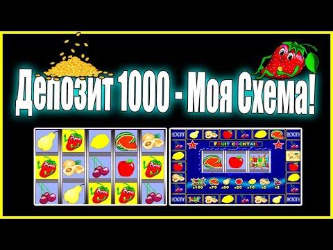 СХЕМЫ ВУЛКАН - ТЕСТ 100%! КАК ОБЫГРАТЬ КАЗИНО ВУЛКАН. ИГРОВЫЕ АВТОМАТЫ КЛУБНИЧКИ. ОТЗЫВЫ КАЗИНО.