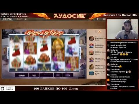 JoyCasino стрим! Большой выигрыш в казино слоты! ОНЛАЙН Лудожоб стрим прямой эфир