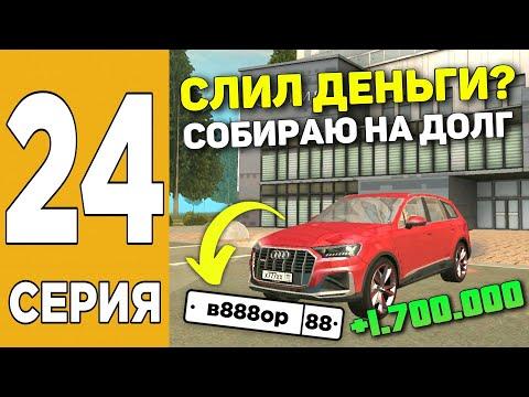 ПУТЬ БОМЖА НА GRAND MOBILE #24 ! КУПИЛ ТАЧКУ В ОБНОВЛЕНИИ ГРАНД МОБАЙЛ?