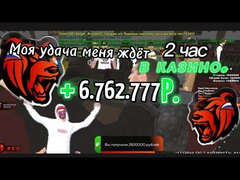 2 ЧАС В КАЗИНО на Блек Раше Новая ТАКТИКА КАЗИНО!