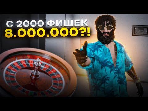 2000 ФИШЕК ВСЕ РЕШИЛИ ! КАК НАЧАТЬ ИГРАТЬ НА GTA 5 RP !? КАК ВЫИГРАТЬ МНОГО ДЕНЕГ ! НеГуру