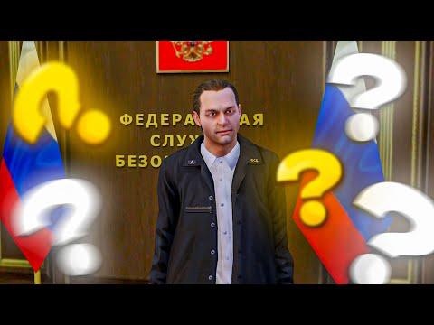 КАК ПОПАСТЬ в ФСБ на AMAZING ONLINE?! AMAZING RP - GTA:CRMP!