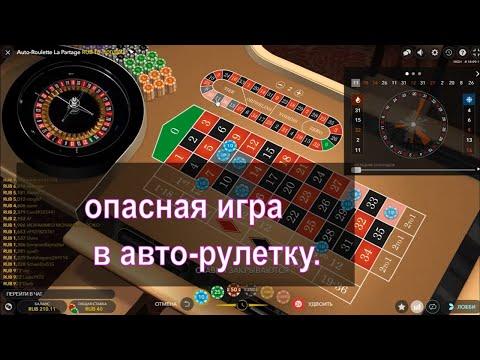 ОНЛАЙН РУЛЕТКА  ГОНКА ЗА ЧИСЛАМИ   ОПАСНАЯ ИГРА .