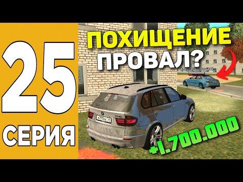 ПУТЬ БОМЖА НА GRAND MOBILE #25 ! ФИШКИ ОПГ НА ГРАНД МОБАЙЛ?