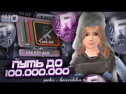 ПУТЬ ДО 100.000.000₽ В КАЗИНО! #10 ЧАСТЬ! БАРВИХА МОБАЙЛ! СТАВКА 16.000.000₽! GTA CRMP MOBILE