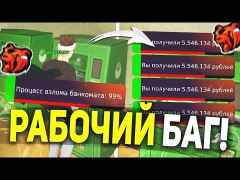 +20КК! РАБОЧИЕ БАГИ НА ДЕНЬГИ В BLACK RUSSIA , ЗАРАБОТОК НА БАГЕ БЛЕК РАША