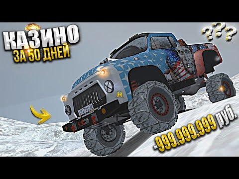 МИЛЛИАРДА БОЛЬШЕ НЕТу... КАЗИНО за 48 ДНЕЙ на ПЕРЕПРОДАЖЕ. ХАССЛ ОНЛАЙН / RADMIR RP GTA CRMP