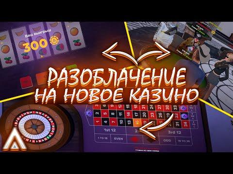 РАЗОБЛАЧЕНИЕ НОВОГО КАЗИНО! КАК ВЫИГРЫВАТЬ? | Разговорные видео | Amazing ONLINE | Telles