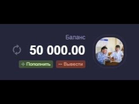 ПОДНЯЛ 50.000 РУБЛЕЙ НА UP-X ЗА 5 СТАВОК! ПУТЬ К 500.000 РУБЛЕЙ! 1 ЧАСТЬ , Up-x , Upx , апх , ап-х