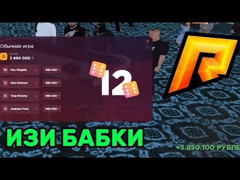 КАЗИНО РАДМИР РП! РАЗДЕЛ КАЗИК С ДРУГОМ?????