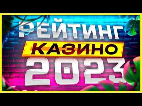 ТОП 3 Рейтинг казино с лицензией и отзывами / Обзор Vavada казино Вавада / Топ казино лучшее 2023