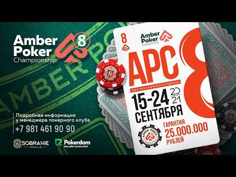 Amber Poker Championship #8 в казино SOBRANIE