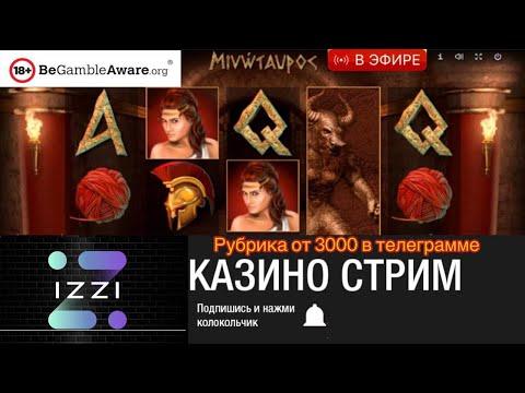 заносы недели наши! стрим казино онлайн , играем и проводим для вас рубрики в казино онлайн