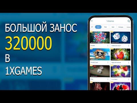 1xbet казино, ВЫИГРАЛ 30К В 1XGAMES. CRYSTAL | Higher Vs Lower | Yahtzee