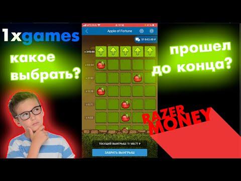 Дошел до последней ступени Apple Of Fortune // что выбрал? // Прошел игру яблочки в 1xgames? //